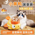 Yellow Duck Treat Dispenser for Cat & Dog | Alat Pemberi Makanan Itik Kuning Kucing & Anjing | 小黄鸭投食漏食器 猫狗通用自嗨玩具